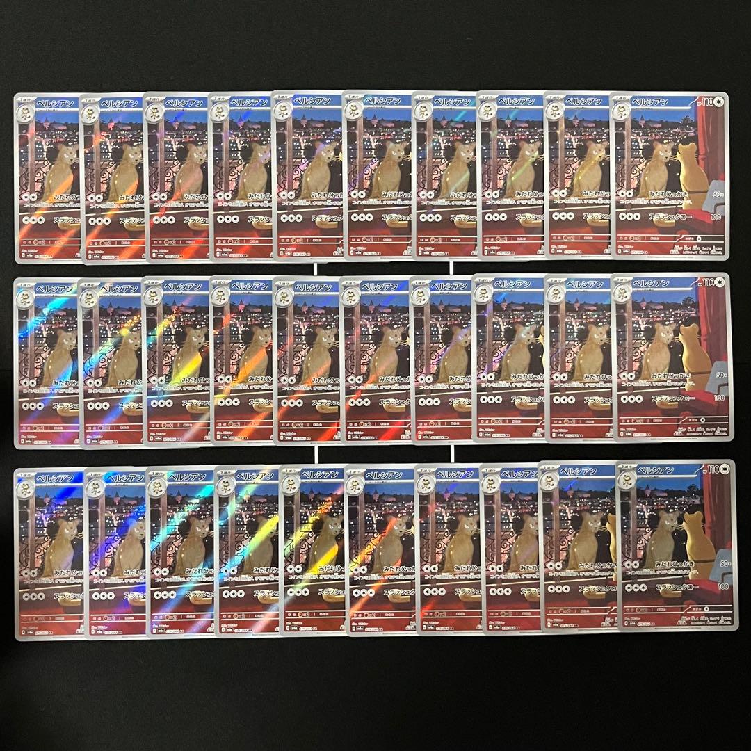 ペルシアン AR 30枚セット まとめ売り Persian 075/064