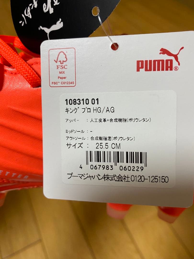PUMA キング プロ HG/AG 25.5cm