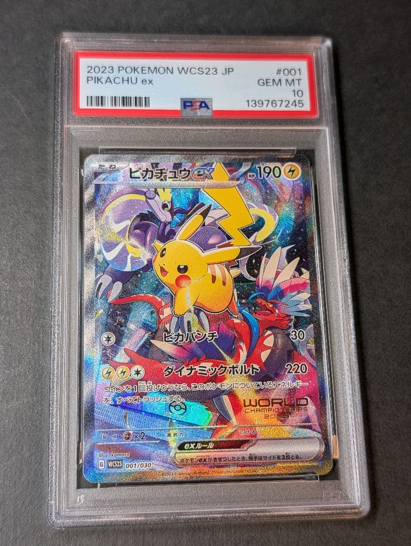 PSA10 ピカチュウex 横浜　ワールドチャンピオンシップ2023