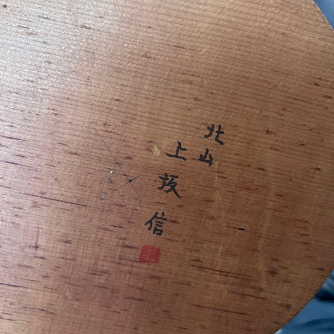 木彫り仏像 光背付き 北山上信 七福神 2体セット