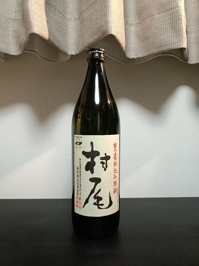 魔王　森伊蔵　村尾　プレミアム焼酎 3本セット