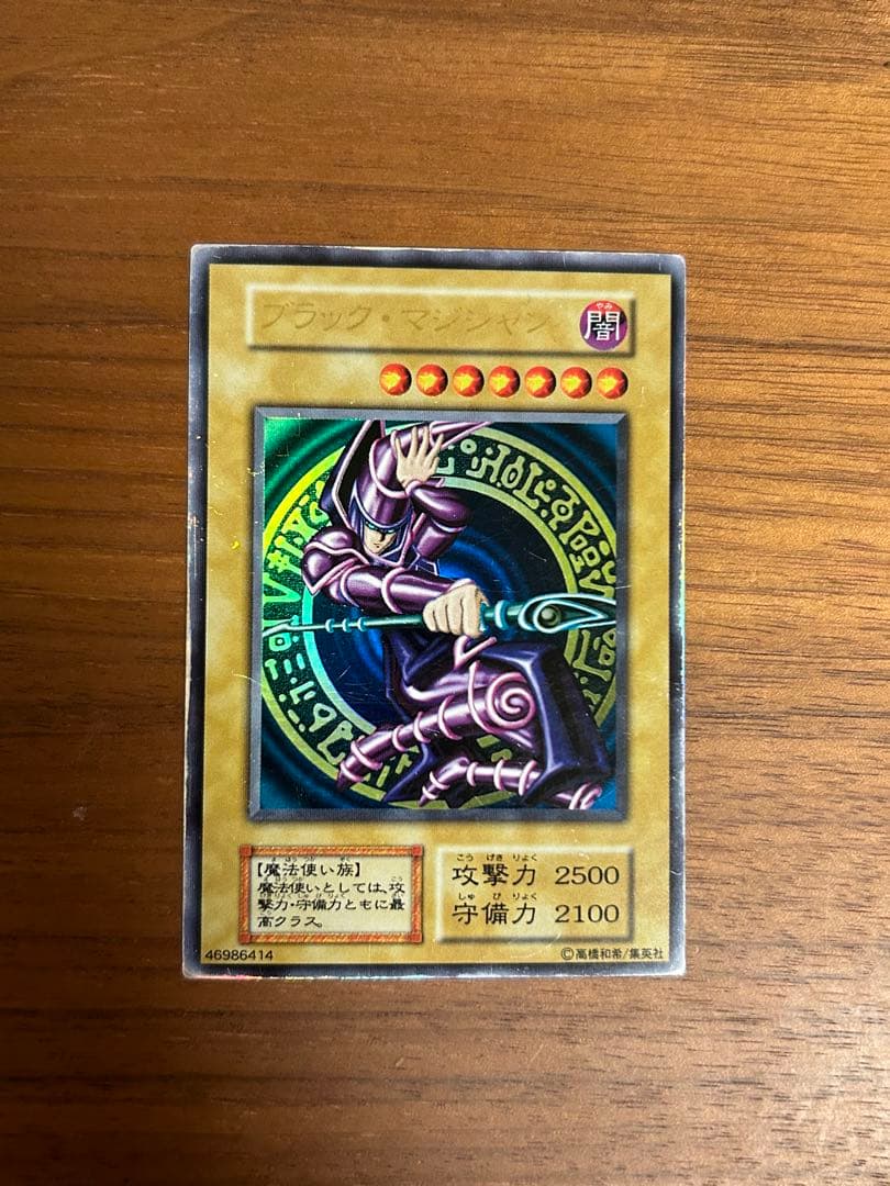 【超激レア】ブラックマジシャン 初期ウルトラ ３枚 遊戯王