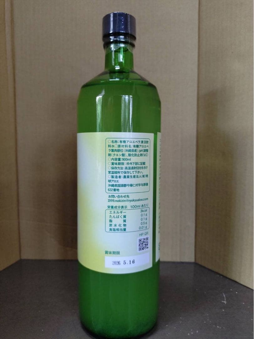 琉球アロエ Duguai Vera 900ml×12本