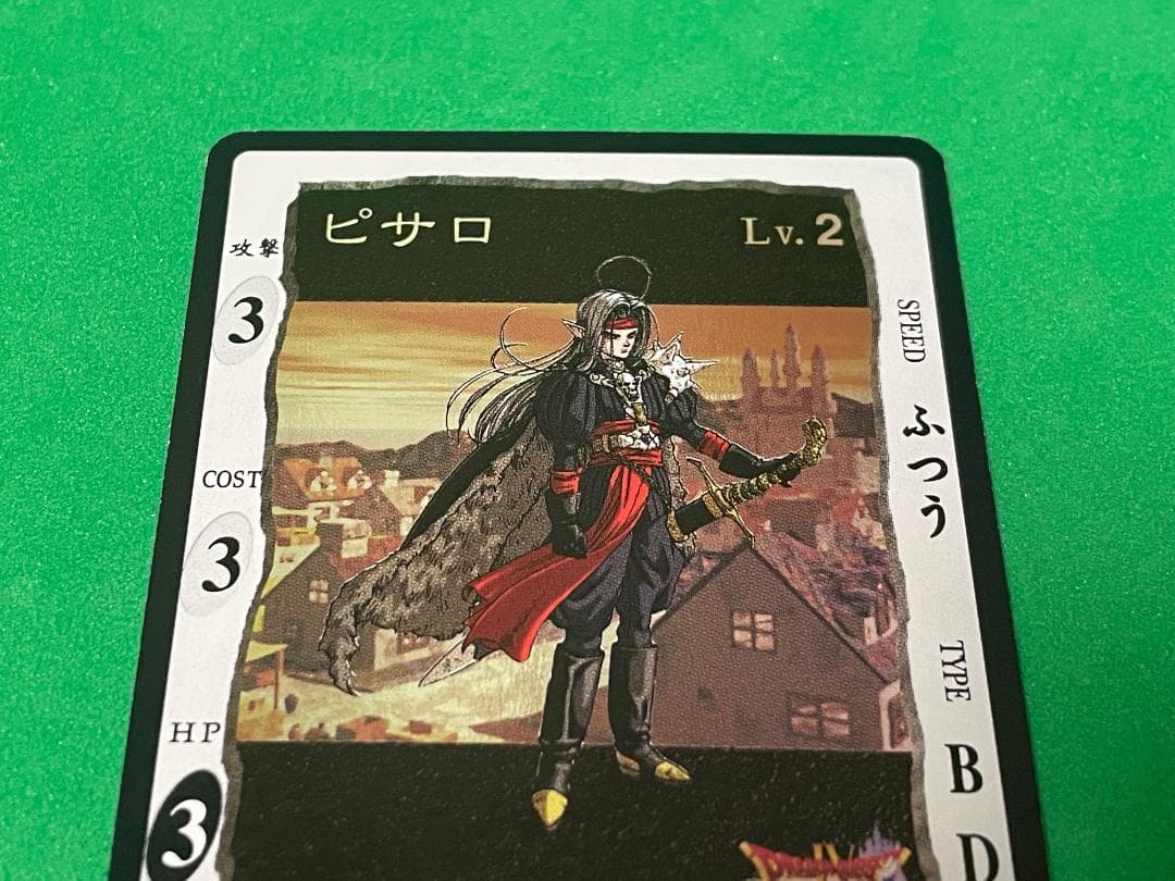 ドラゴンクエスト カードゲーム ピサロ Lv2 星6 No.0755 ②