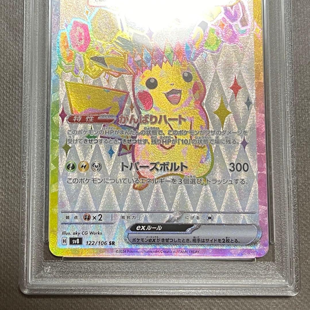 ピカチュウex PSA10 4連番　超電ブレイカー テラスタルフェスex