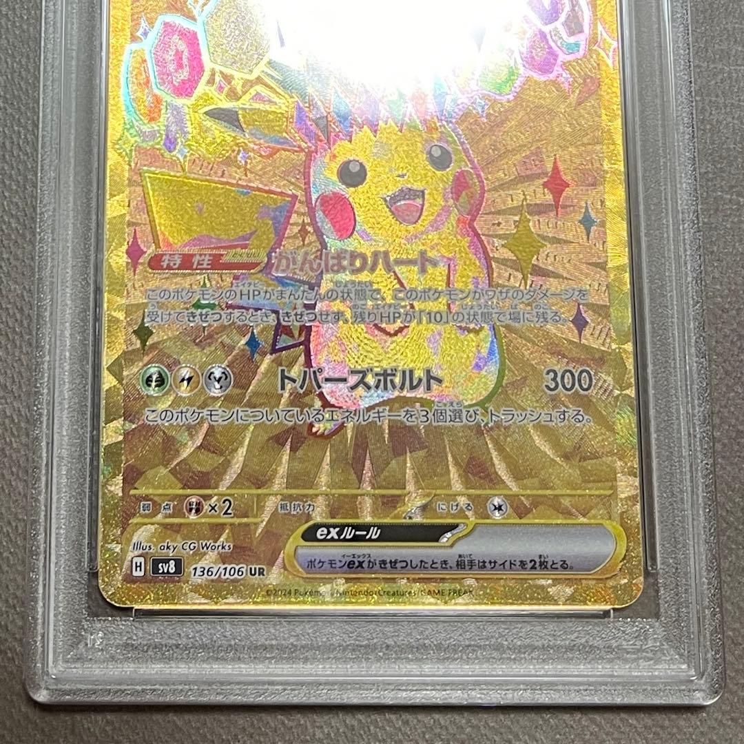 ピカチュウex PSA10 4連番　超電ブレイカー テラスタルフェスex