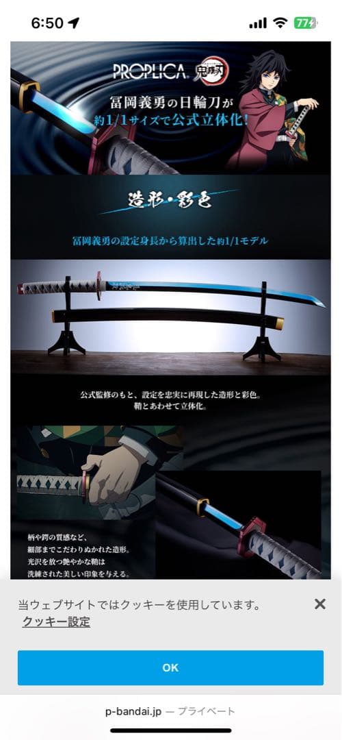 鬼滅の刃 PROPLICA 冨岡義勇の日輪刀 新品未使用未開封