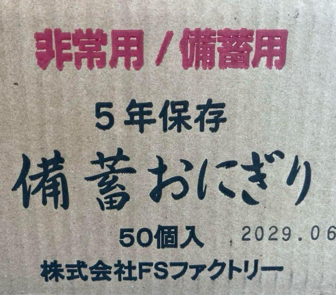 【非常食】備蓄おにぎり1個入 50パックセット キャンプ アウトドア 防災の日