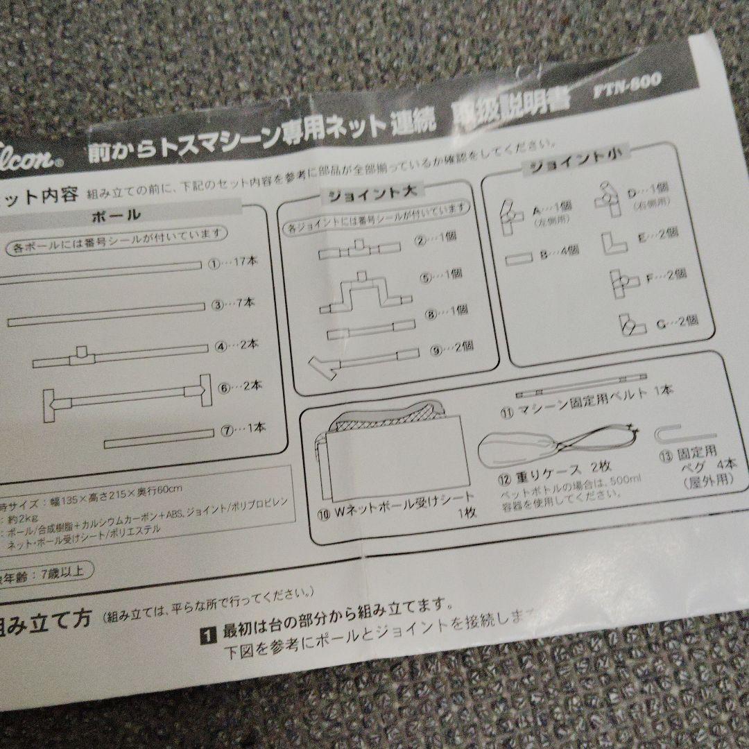Falcon 『前からトスマシーン』＆『専用ネット』セット