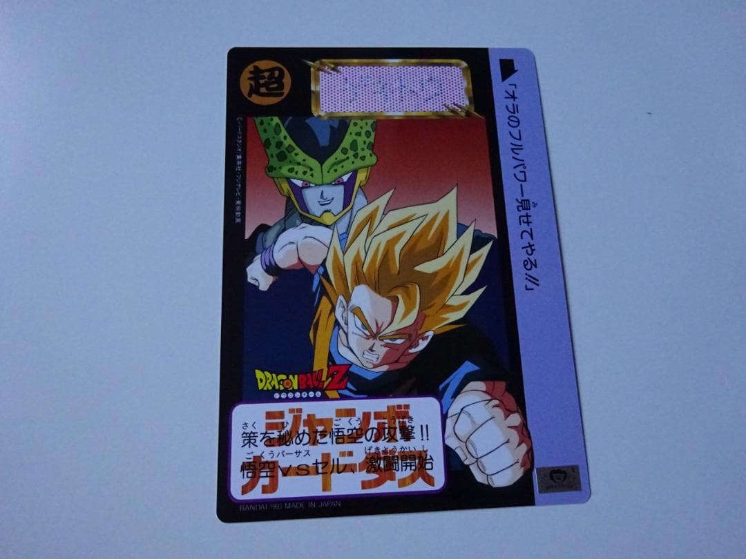 【本弾】ドラゴンボール ジャンボカードダス