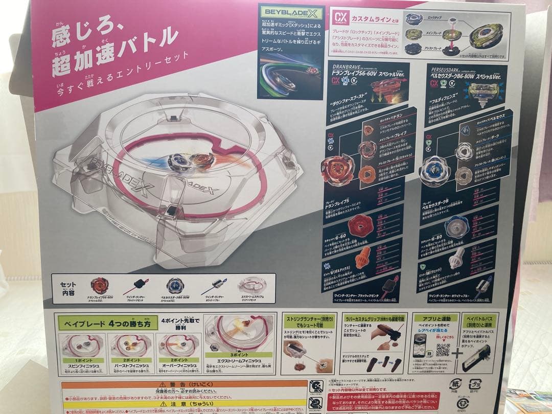 ベイブレード スターターセット