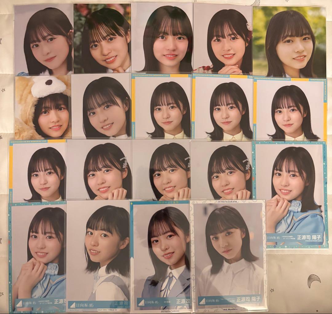 日向坂46 正源司陽子 グッズ・生写真まとめ売り