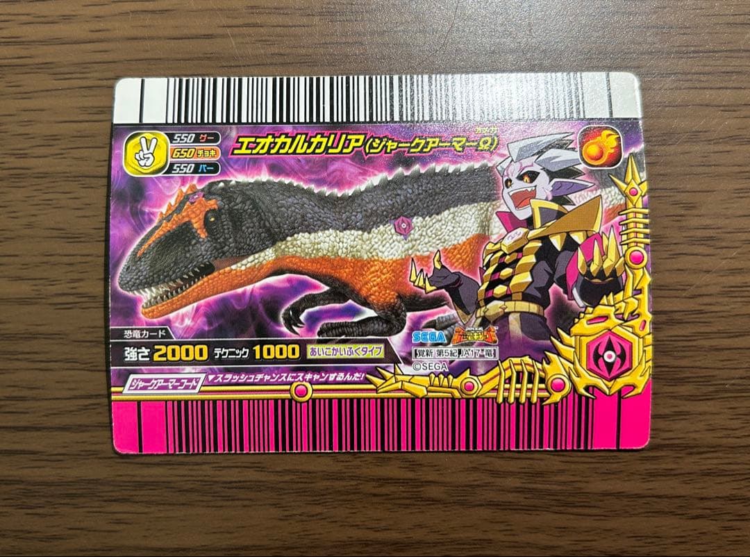 古代王者恐竜キング エオカルカリア ジャークアーマー