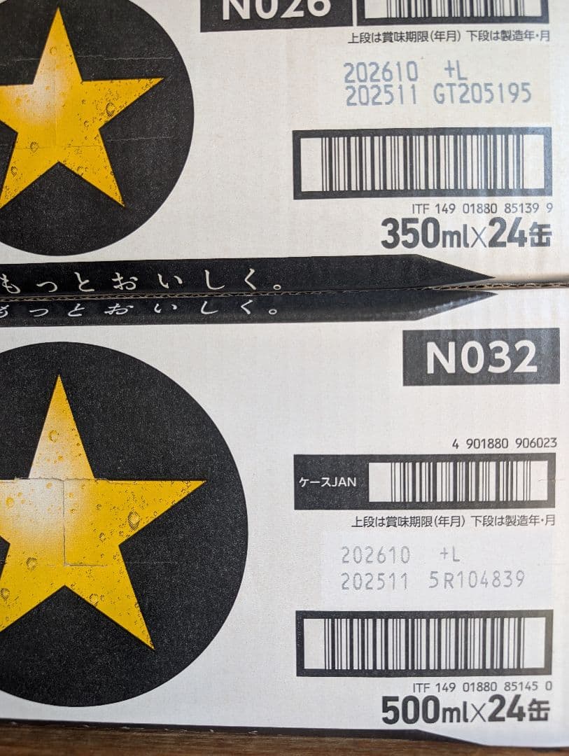 サッポロ黒ラベル350ml×24本 500ml×24本