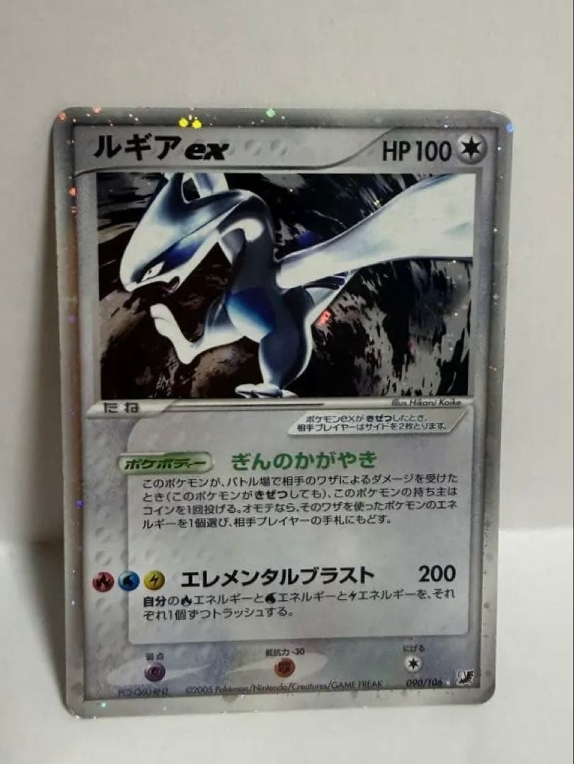 ルギアex ☆ 拡張パック 金の空、銀の海 090/106 ポケモンカード