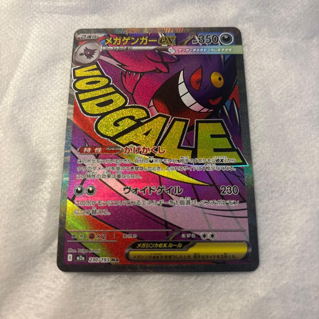 メガゲンガーex MA 中国語エラーカード