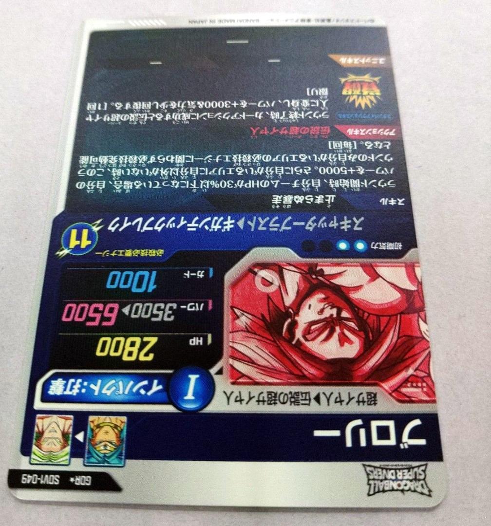 SDV1-049 パラレル　ブロリー　ドラゴンボール スーパーダイバーズ