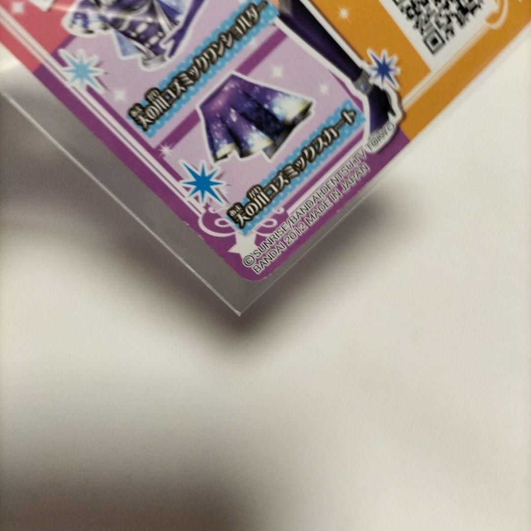 アイカツ 天の川コズミックワンショルダー・ブーツ　セット