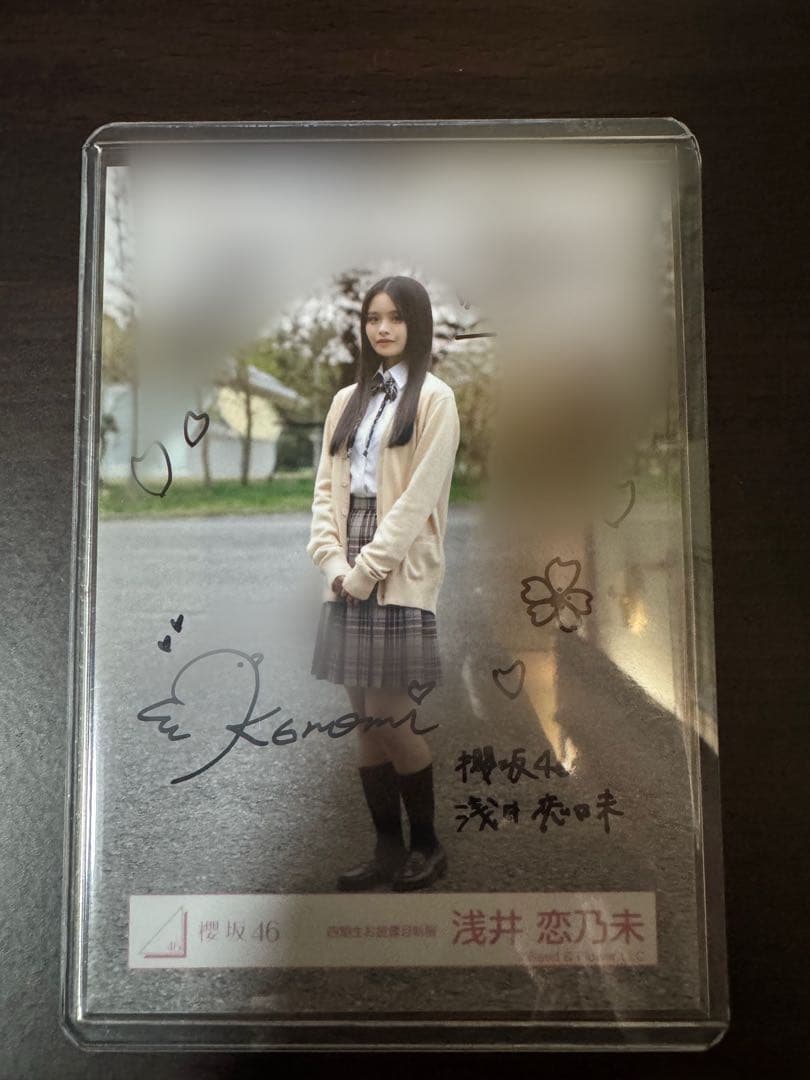最安値‼️ 浅井恋乃未 櫻坂46 4期生お披露目制服 生写真 直筆 サイン ヒキ