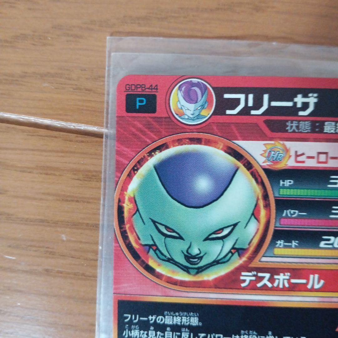 スーパードラゴンボールヒーローズ　GDPB-44 フリーザ　青プロモ