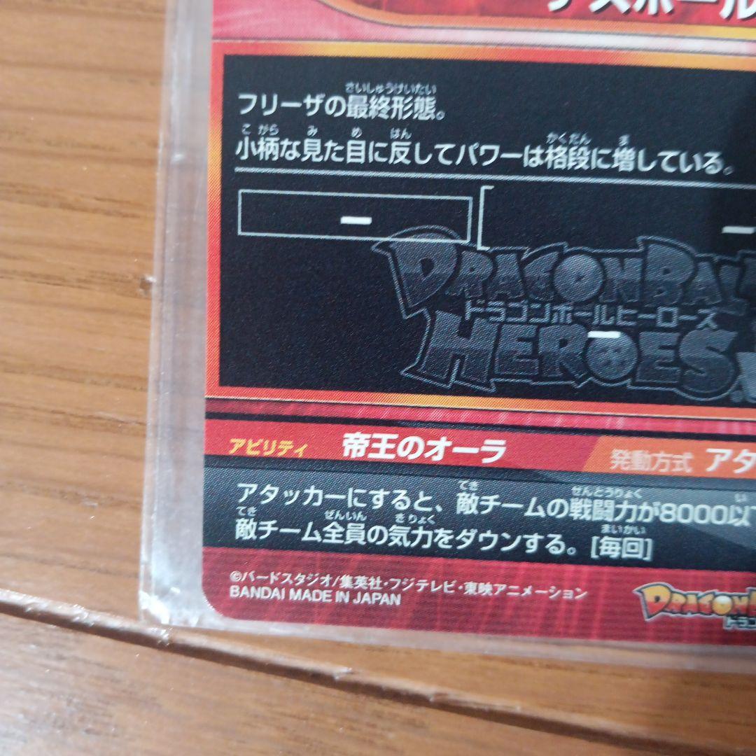 スーパードラゴンボールヒーローズ　GDPB-44 フリーザ　青プロモ