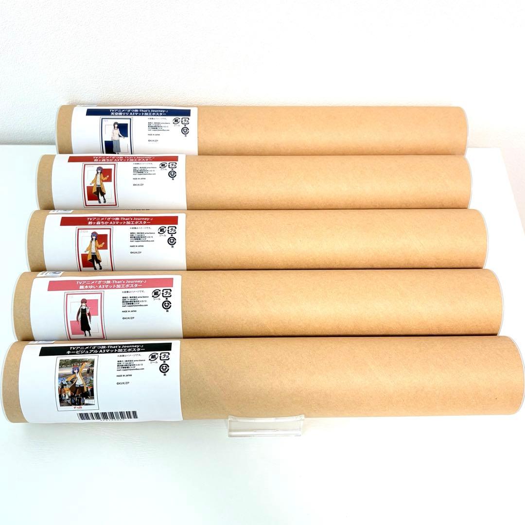 ざつ旅 オンラインくじ A3マット加工ポスター 5点