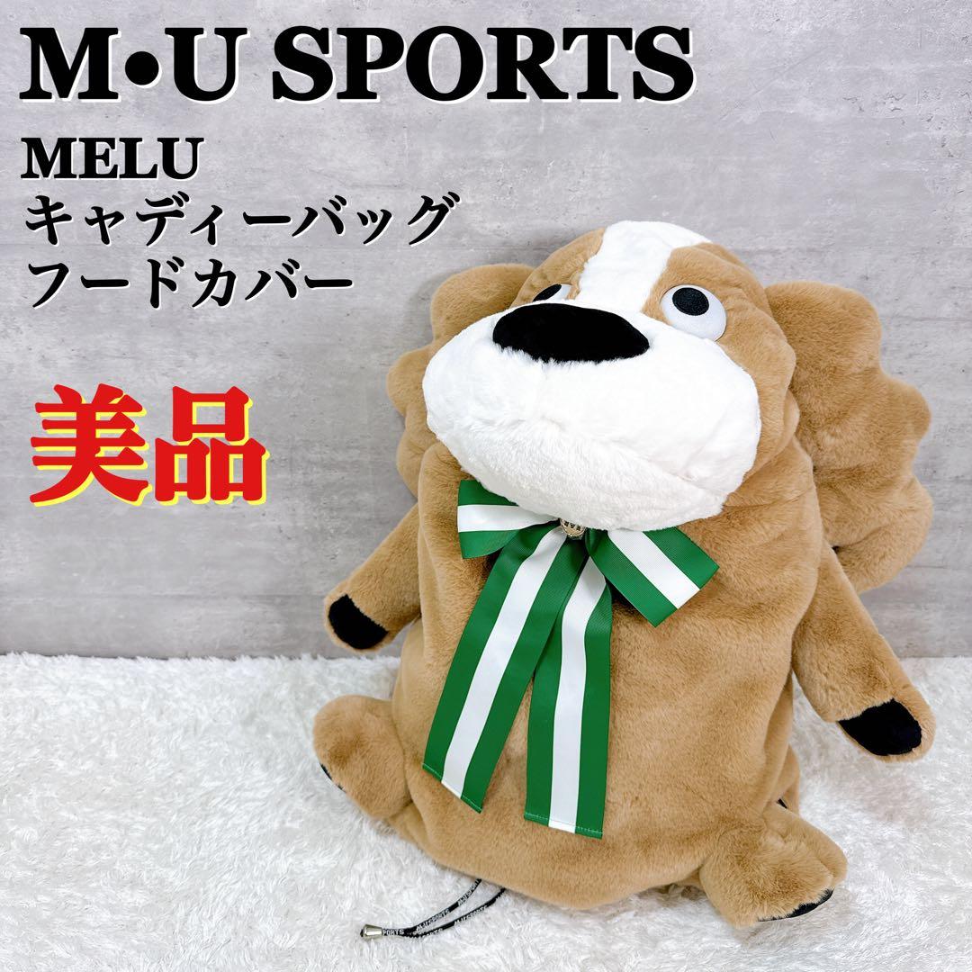 M・U SPORTS MELUキャディーバッグフードカバー 美品 【K443】