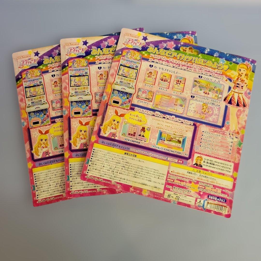 【新品未開封】アイカツ 大空あかりNEWスクールドレスセット　3個セット