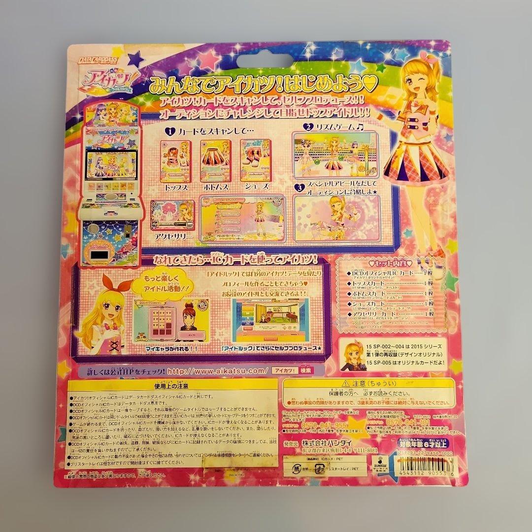 【新品未開封】アイカツ 大空あかりNEWスクールドレスセット　3個セット