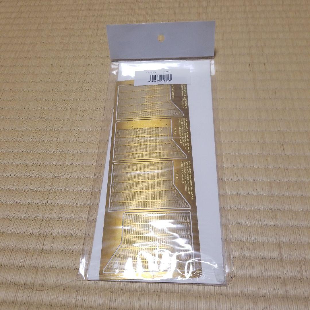 リョウニマス様　130 エッチングパーツ 米海軍 原子力空母 エンタープライズ用