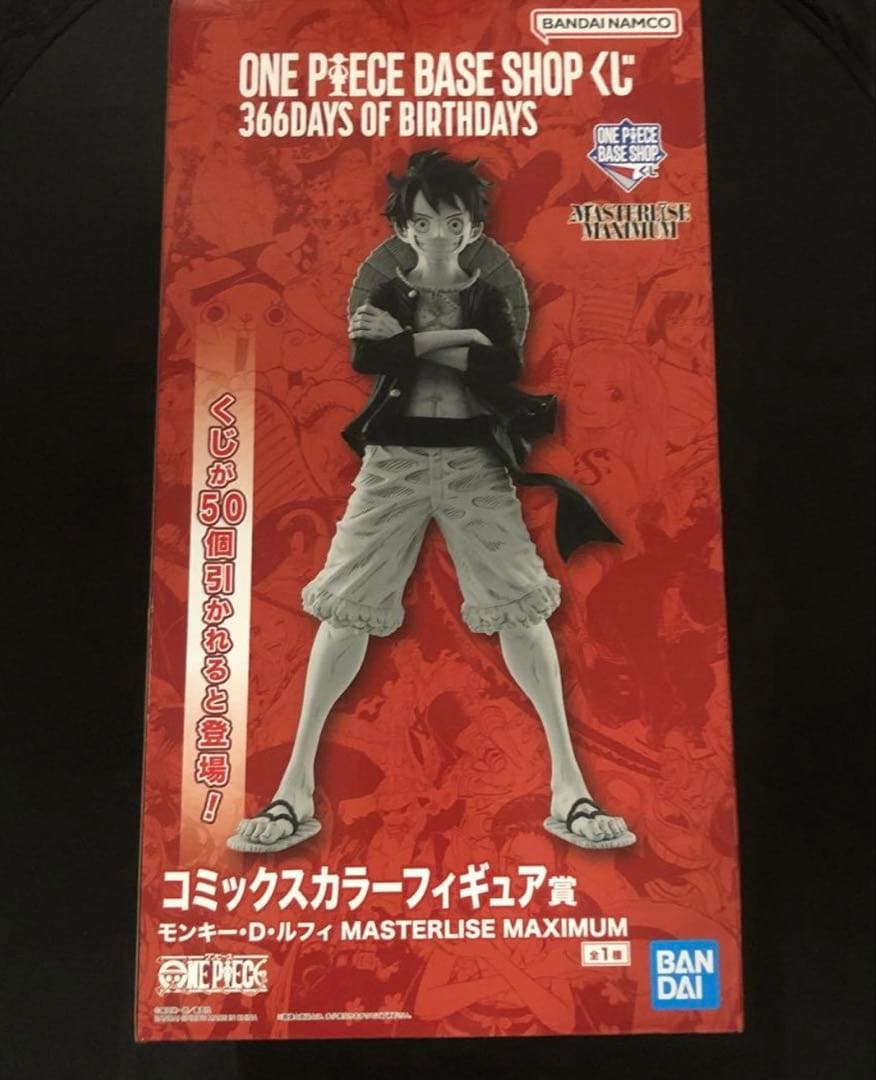 ワンピースベースショップ 一番くじ コミックスカラーフィギュア賞 ルフィ