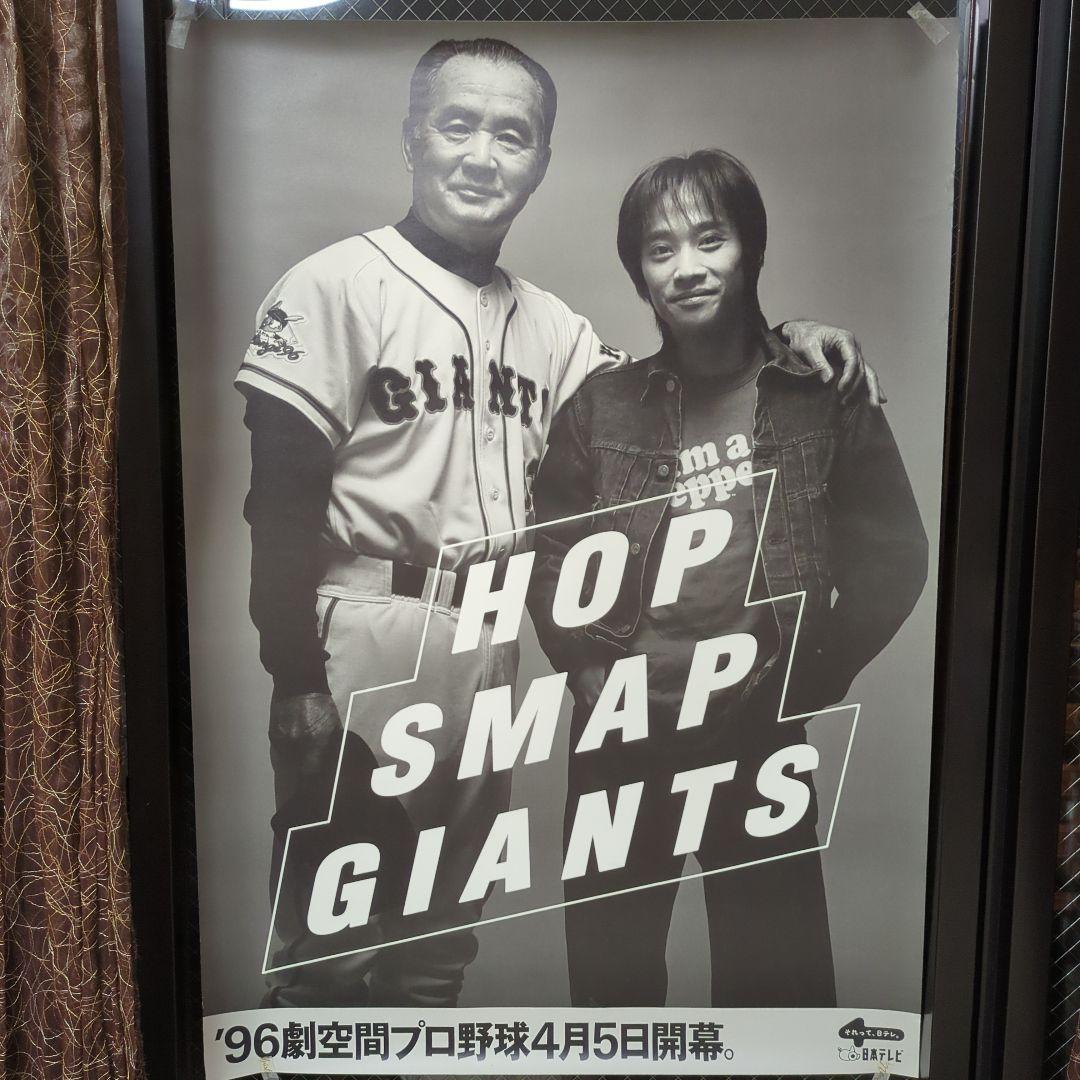 【激レア】【値下げ】長嶋茂雄終身名誉監督＆中居正広　ポスター