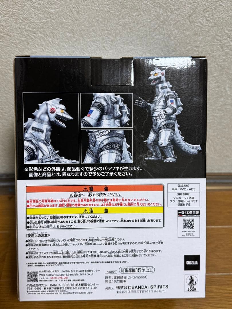 ゴジラ一番くじ メカゴジラ（1975） MONSTERISE フィギュア