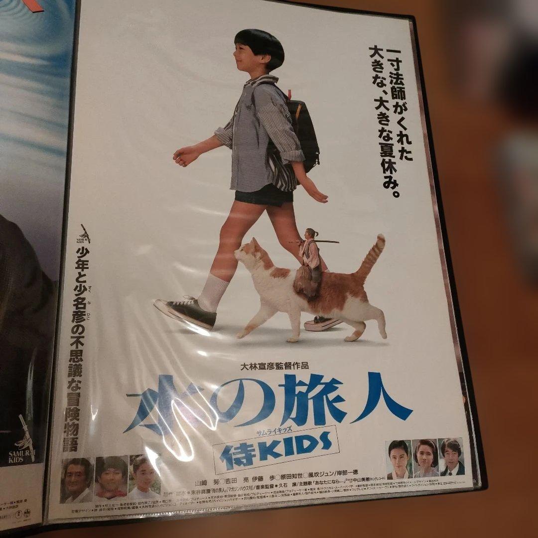 水の旅人　侍KIDS　日本版B2ポスター　2種