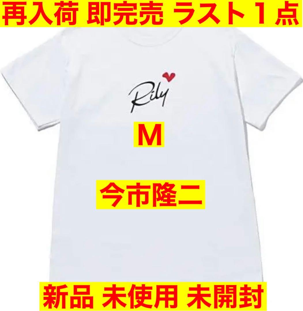 三代目 今市隆二 RILY Heart Logo Tee SS White M