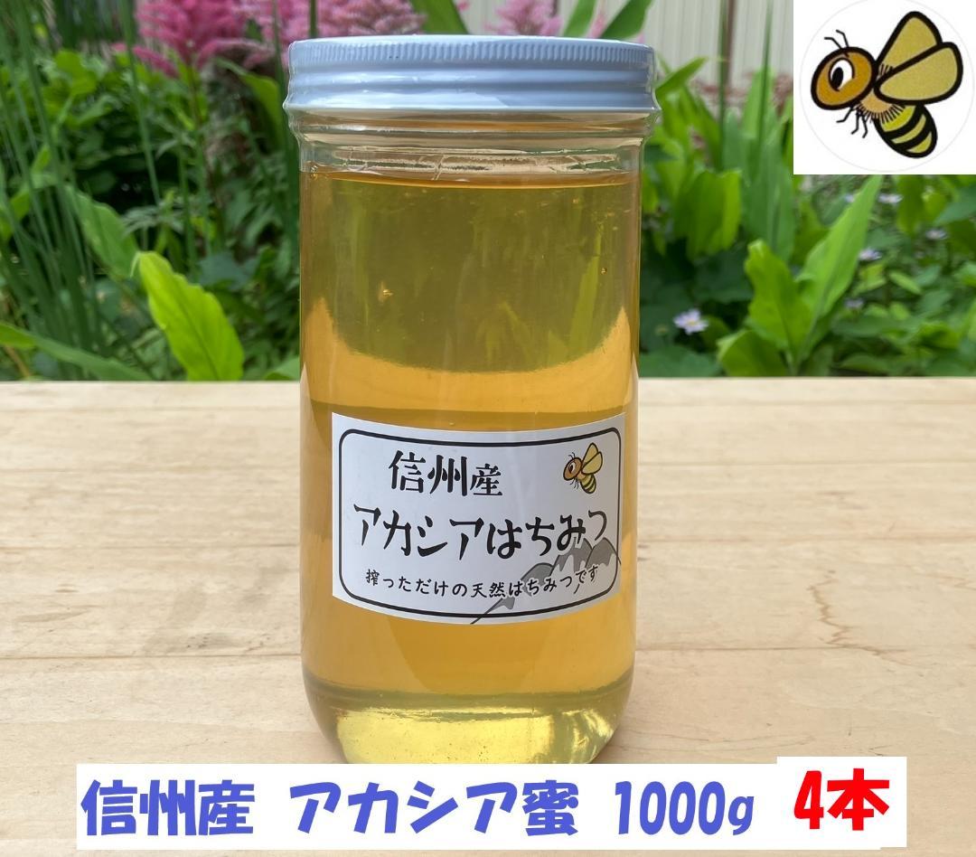 【アガベ】　信州産蜂蜜 1000g 4本 国産蜂蜜 はちみつ