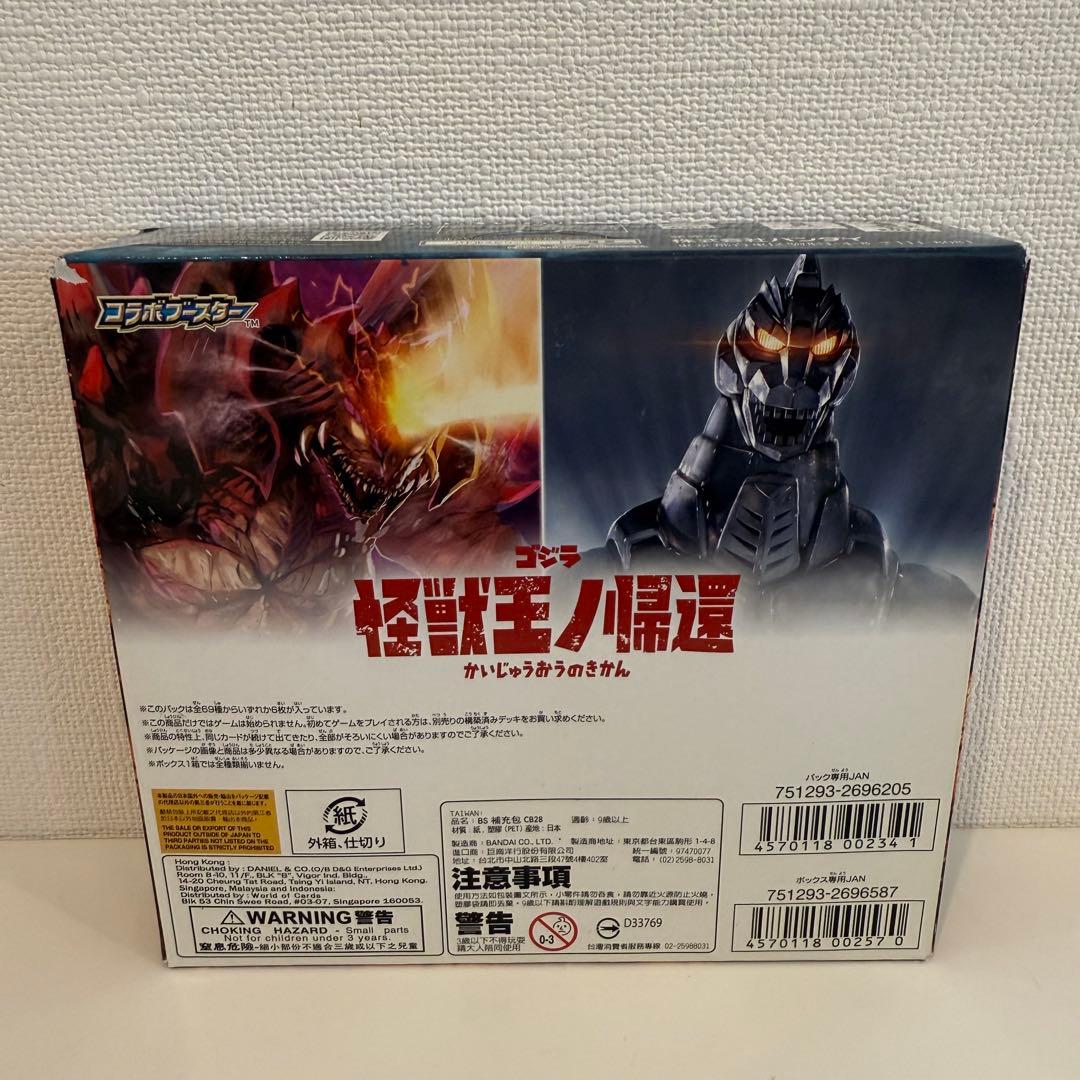 【2箱】バトルスピリッツ コラボブースター ゴジラ 怪獣王ノ帰還【CB28】