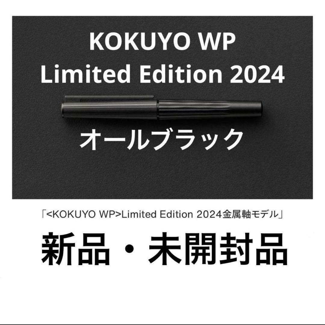 【新品】KOKUYO WP Limited Editon 2024オールブラック