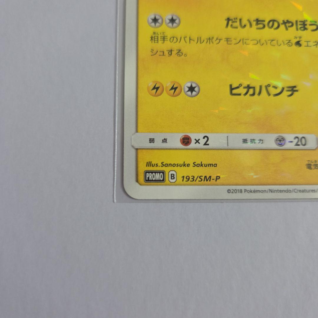 ボスごっこピカチュウ マグマ団