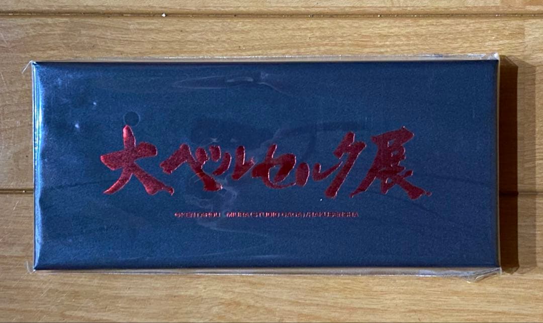 【新品・未開封】大ベルセルク展　ドラゴンころし　ペーパーナイフ