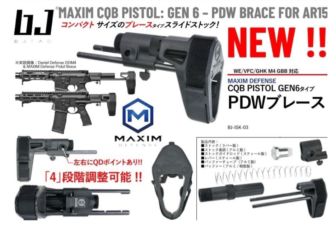【実物】DDグリップ / BJTAC MDタイプ ブレース ストック セット