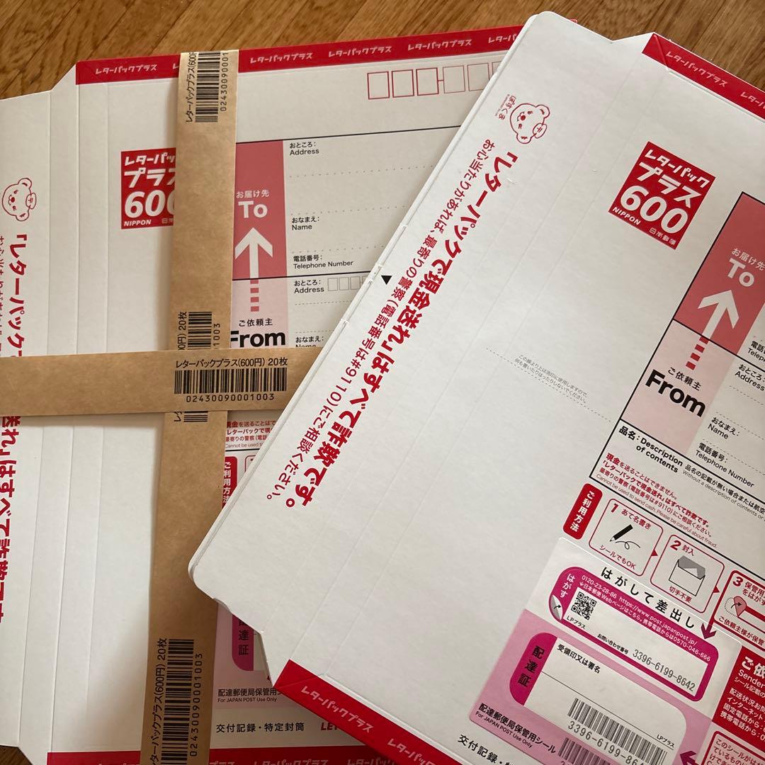 レターパックプラス600 25個