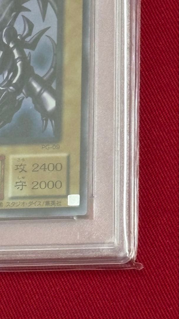 遊戯王 真紅眼の黒竜 PSA 9 PG