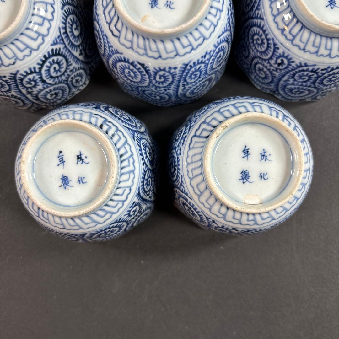 29 セール　唐草　染付　猪口　伊万里　九谷　成化年製