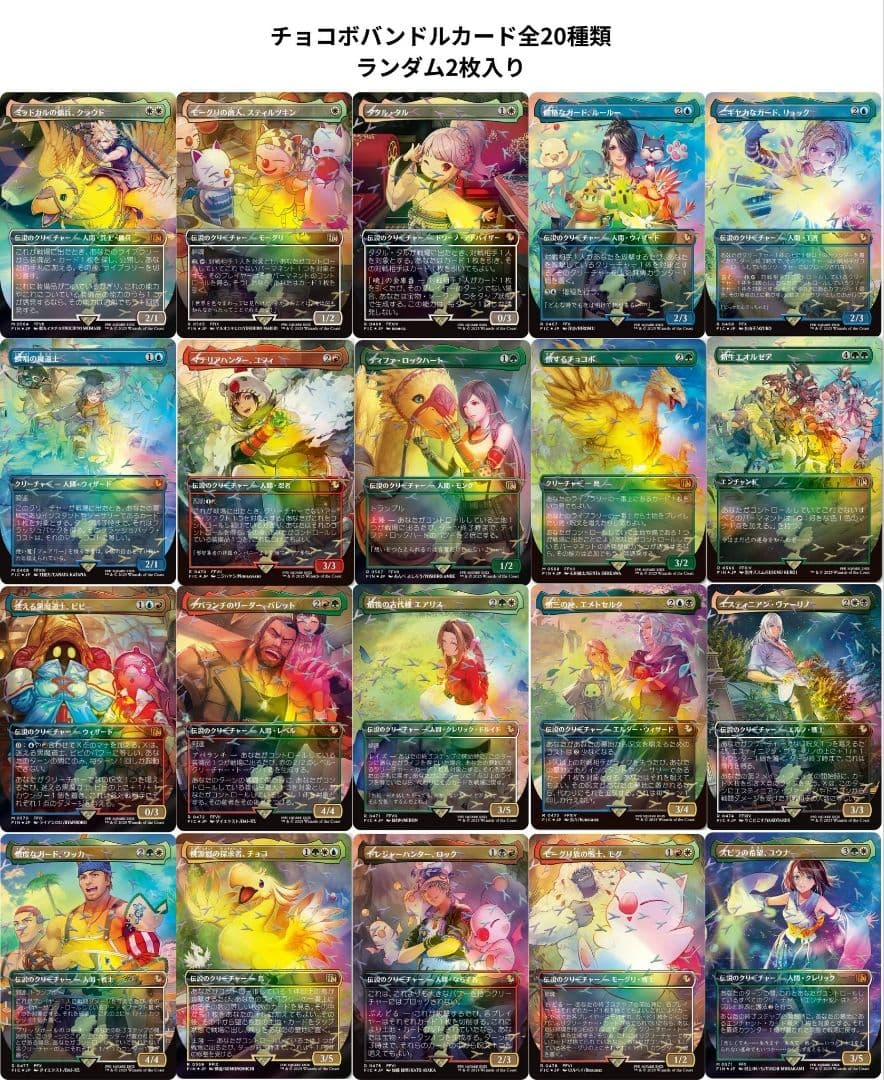 チョコボバンドル　チョコボ・ブースター1パック（12枚入り）　英語版