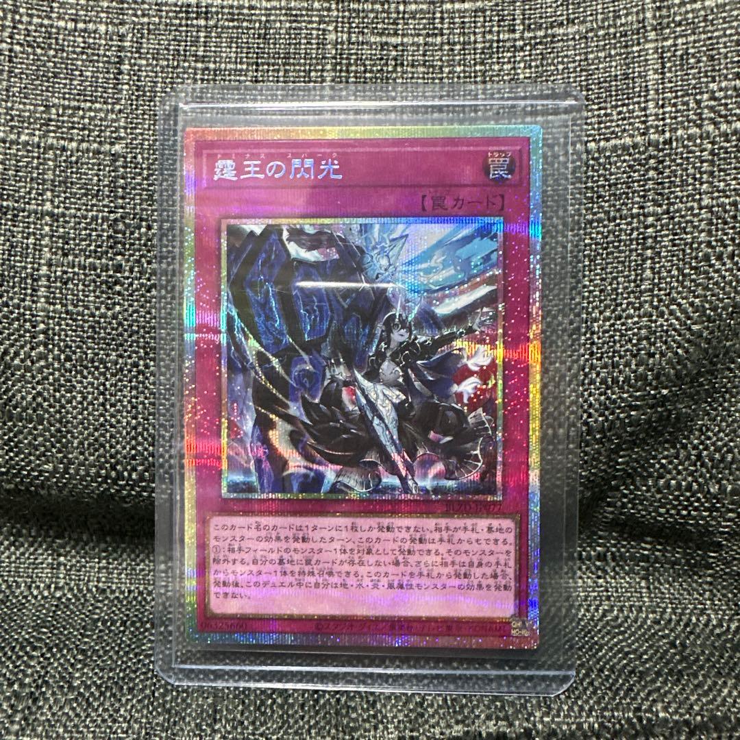 霆王の閃光 プリシク