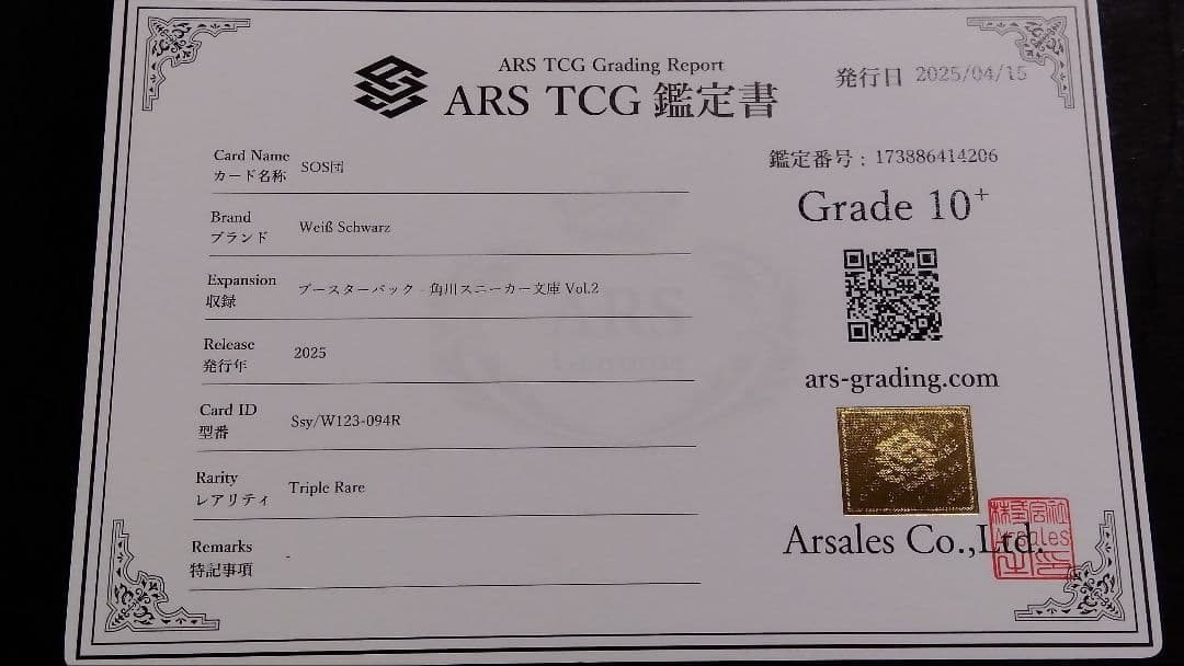 ARS10+「SOS団」 TRIPLE RARE W123-094R 涼宮ハルヒ