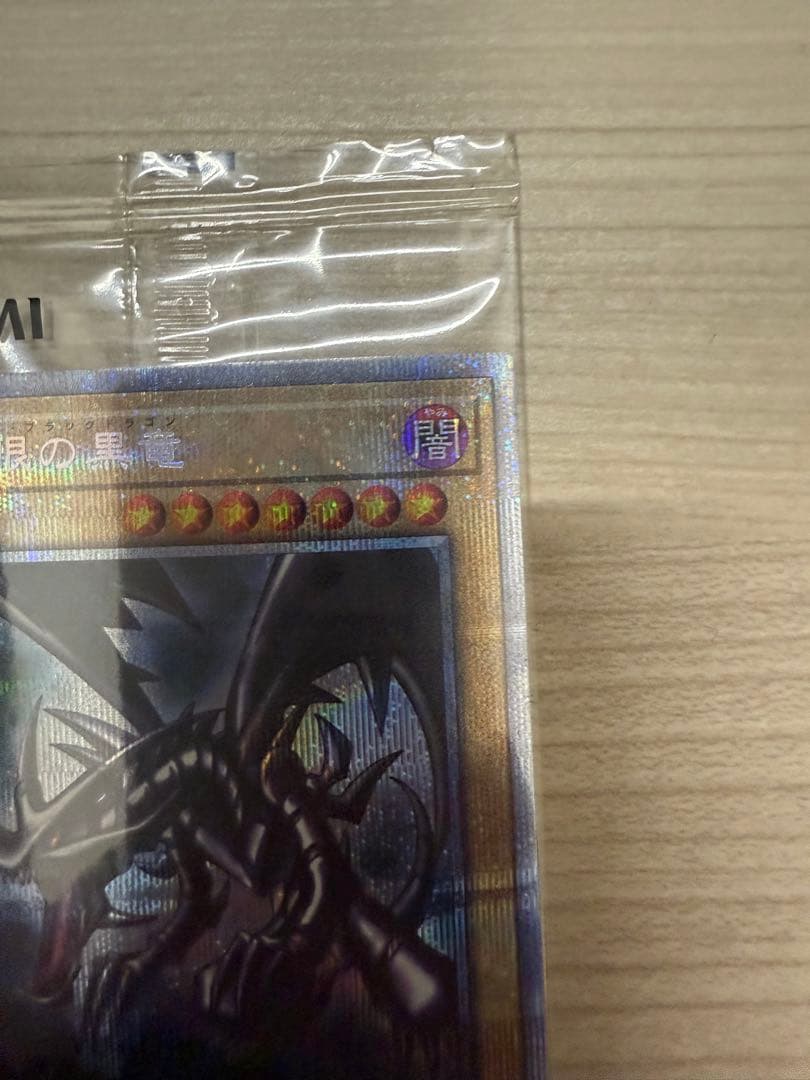 真紅眼の黒竜　プリズマティックシークレットレア　 未開封　プロモ　プリシク