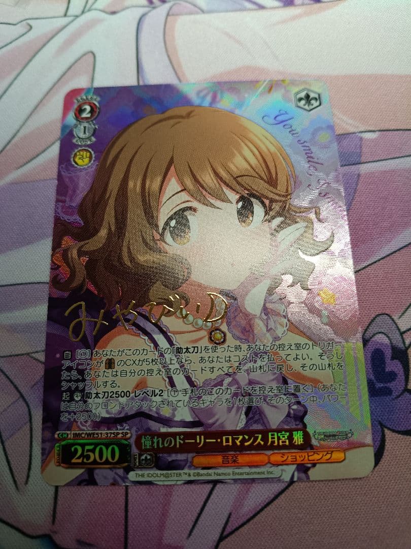 ヴァイス　デレマス　SP 憧れのドーリー・ロマンス　月宮雅