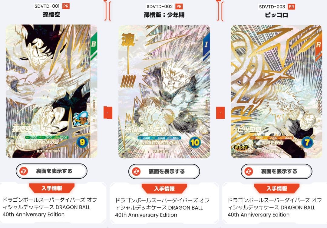 新品 未開封 ドラゴンボール スーパーダイバーズ 40th デッキケース 2個
